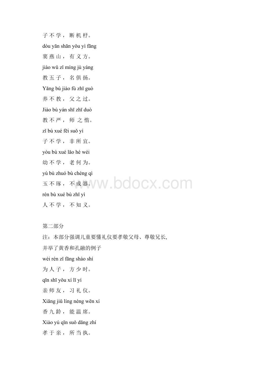 三字经拼音版全文打印版86087Word格式.docx_第2页