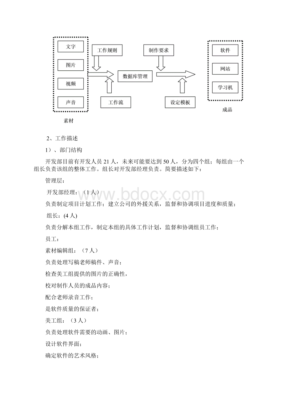 发现者教育智能工作平台需求报告.docx_第3页