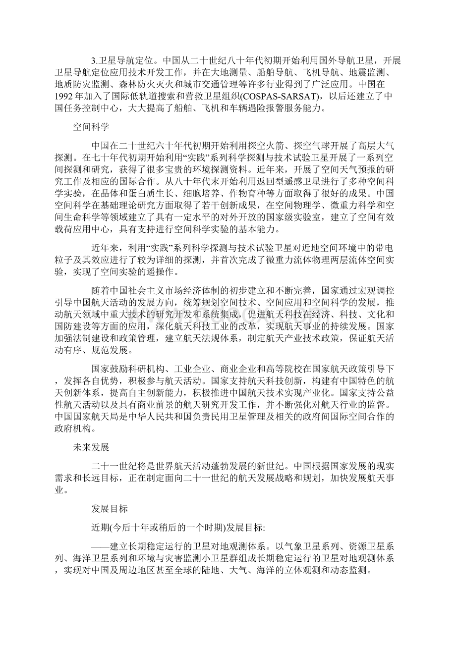 中国航天工业的现状及未来.docx_第2页