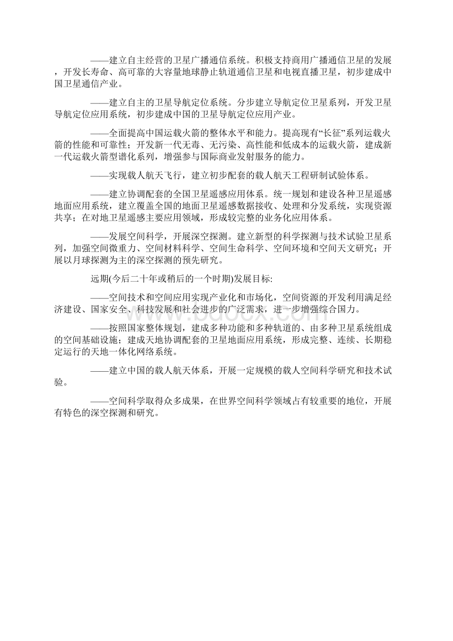 中国航天工业的现状及未来.docx_第3页