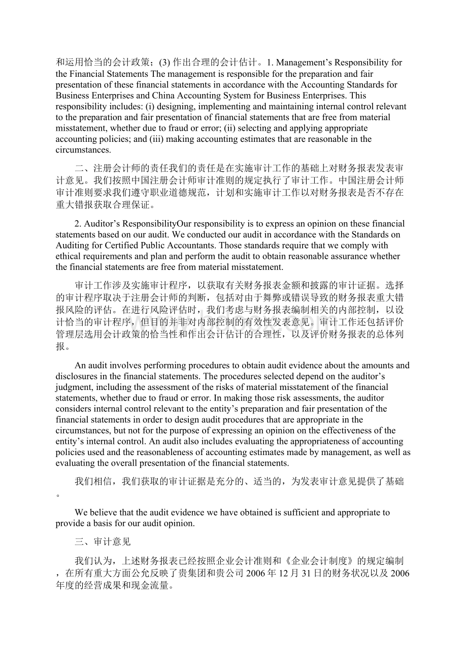 中英文审计报告五种审计意见终审稿.docx_第3页