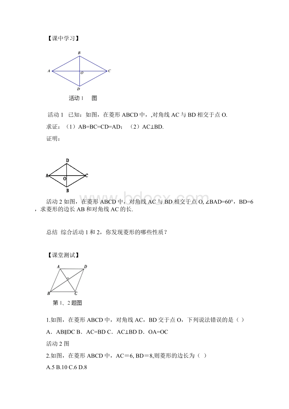 北师大导学案数学九上第1章 特殊的平行四边形.docx_第2页