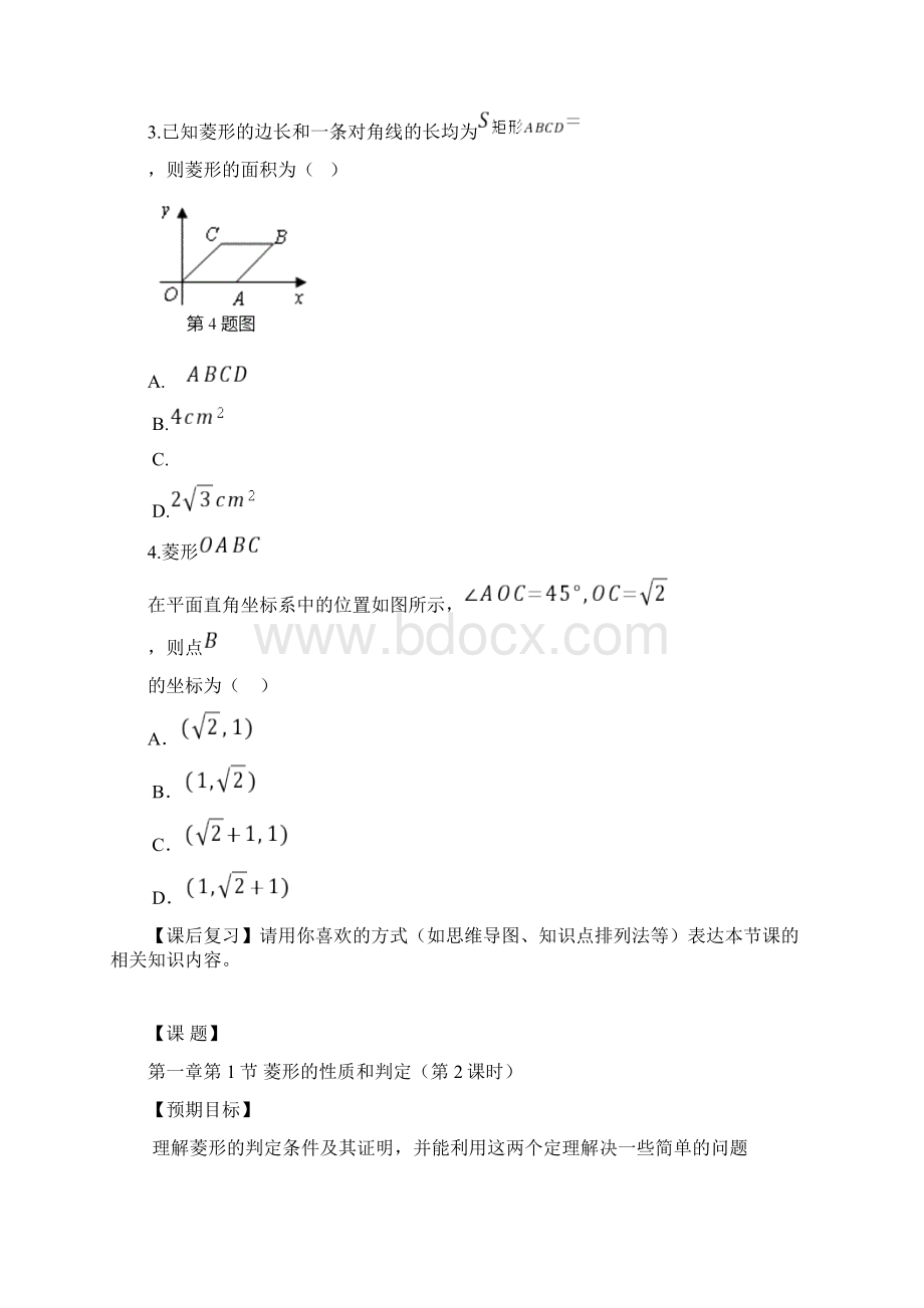 北师大导学案数学九上第1章 特殊的平行四边形.docx_第3页