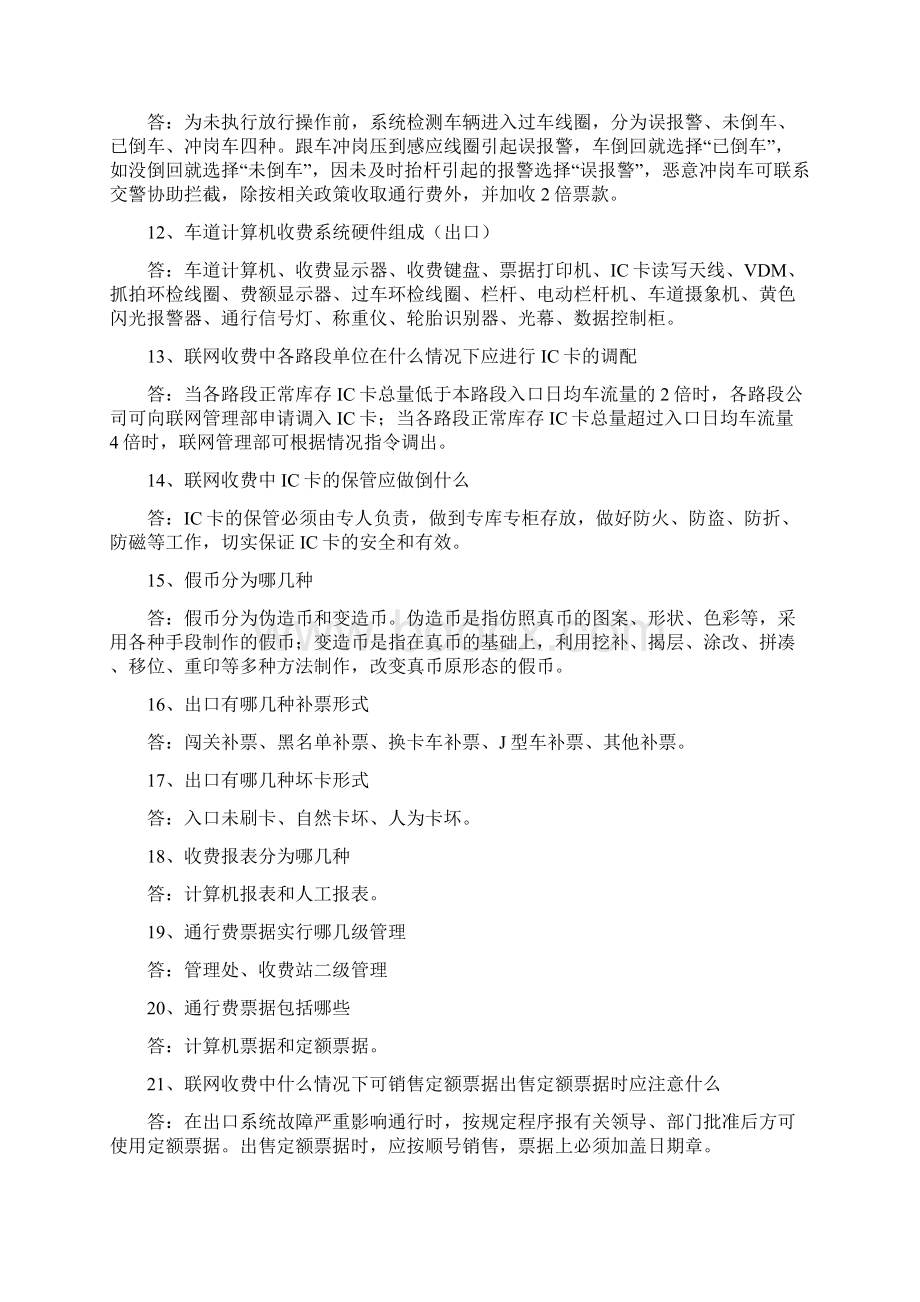 高速公路收费业务考试题库文档格式.docx_第2页