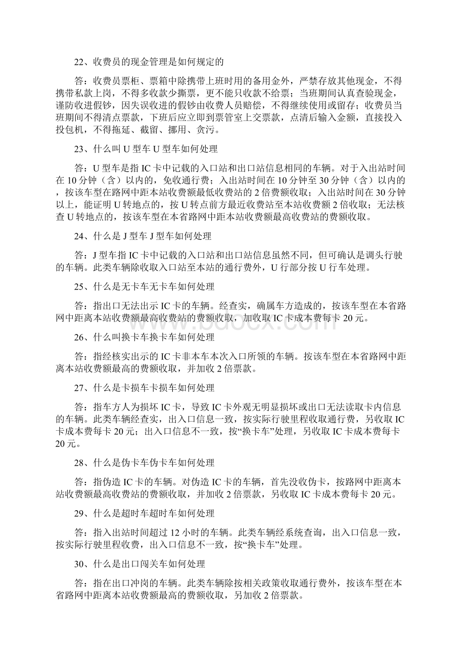 高速公路收费业务考试题库文档格式.docx_第3页