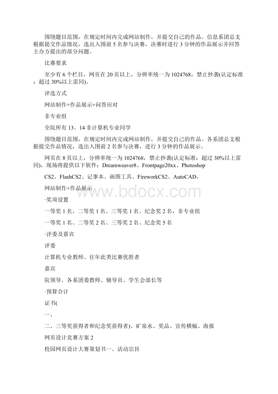 网页设计竞赛方案.docx_第3页