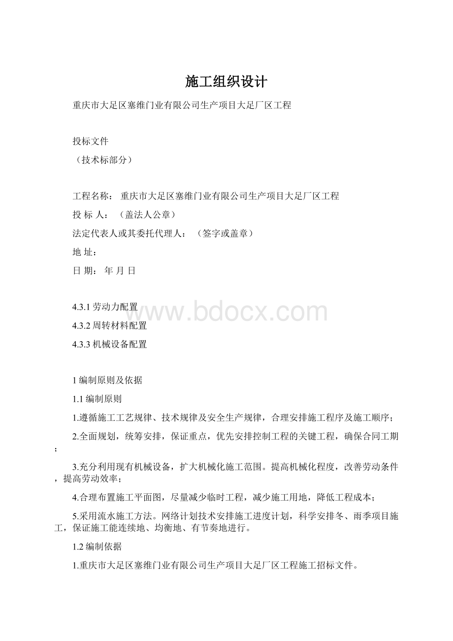 施工组织设计Word下载.docx