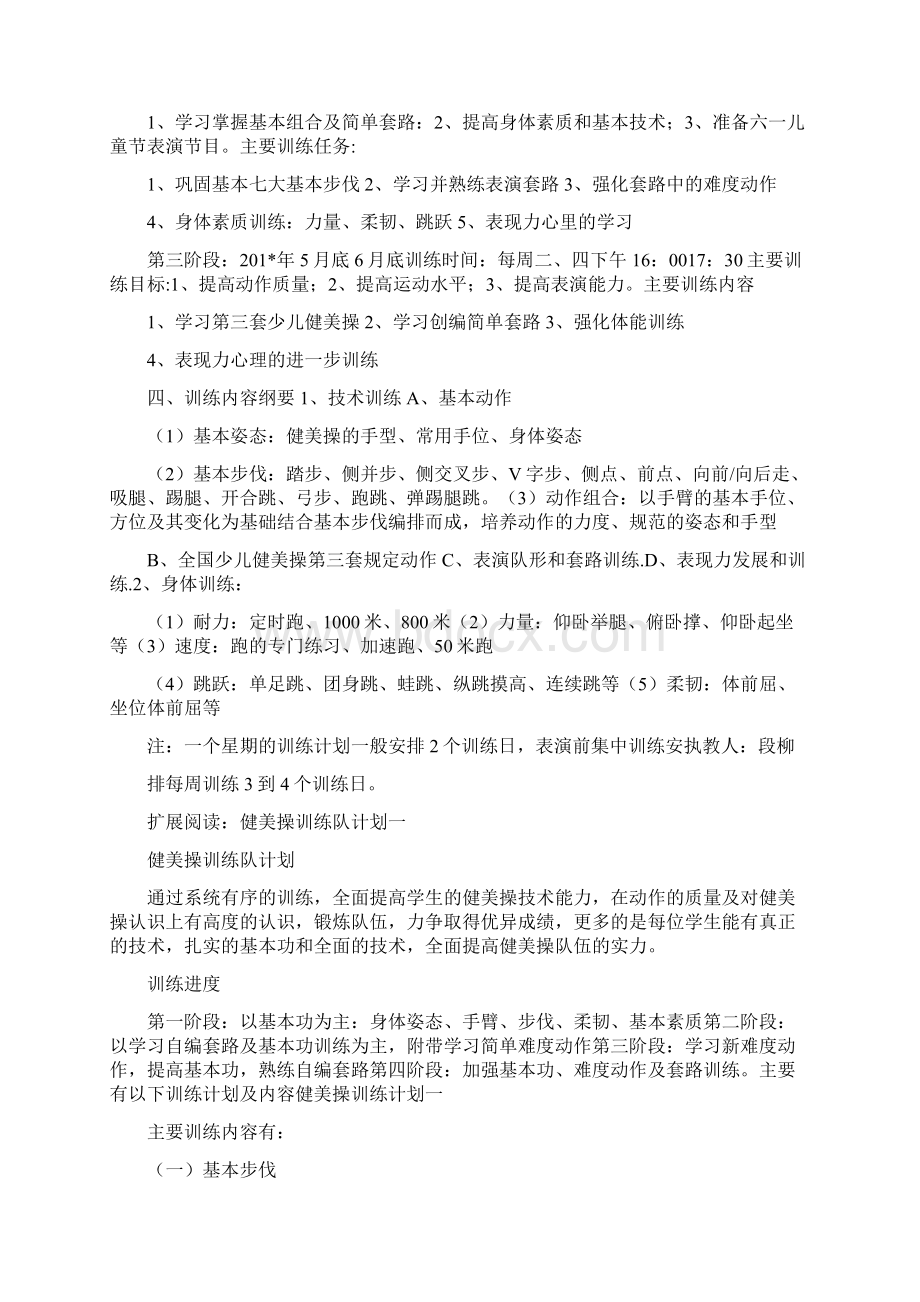 健美操训练计划1Word文档下载推荐.docx_第2页