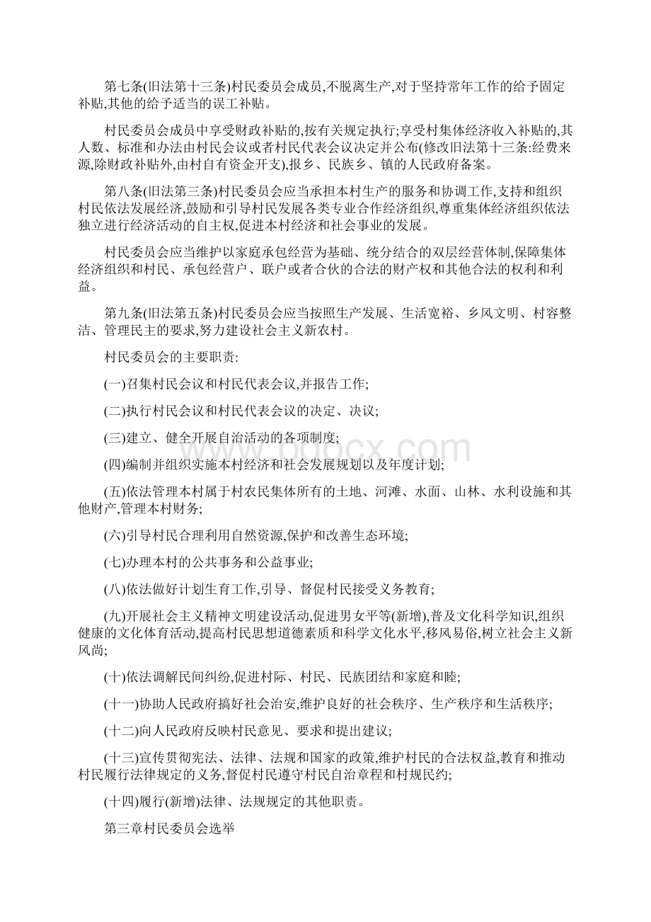 《福建省实施办法》修订内容标注.docx_第2页