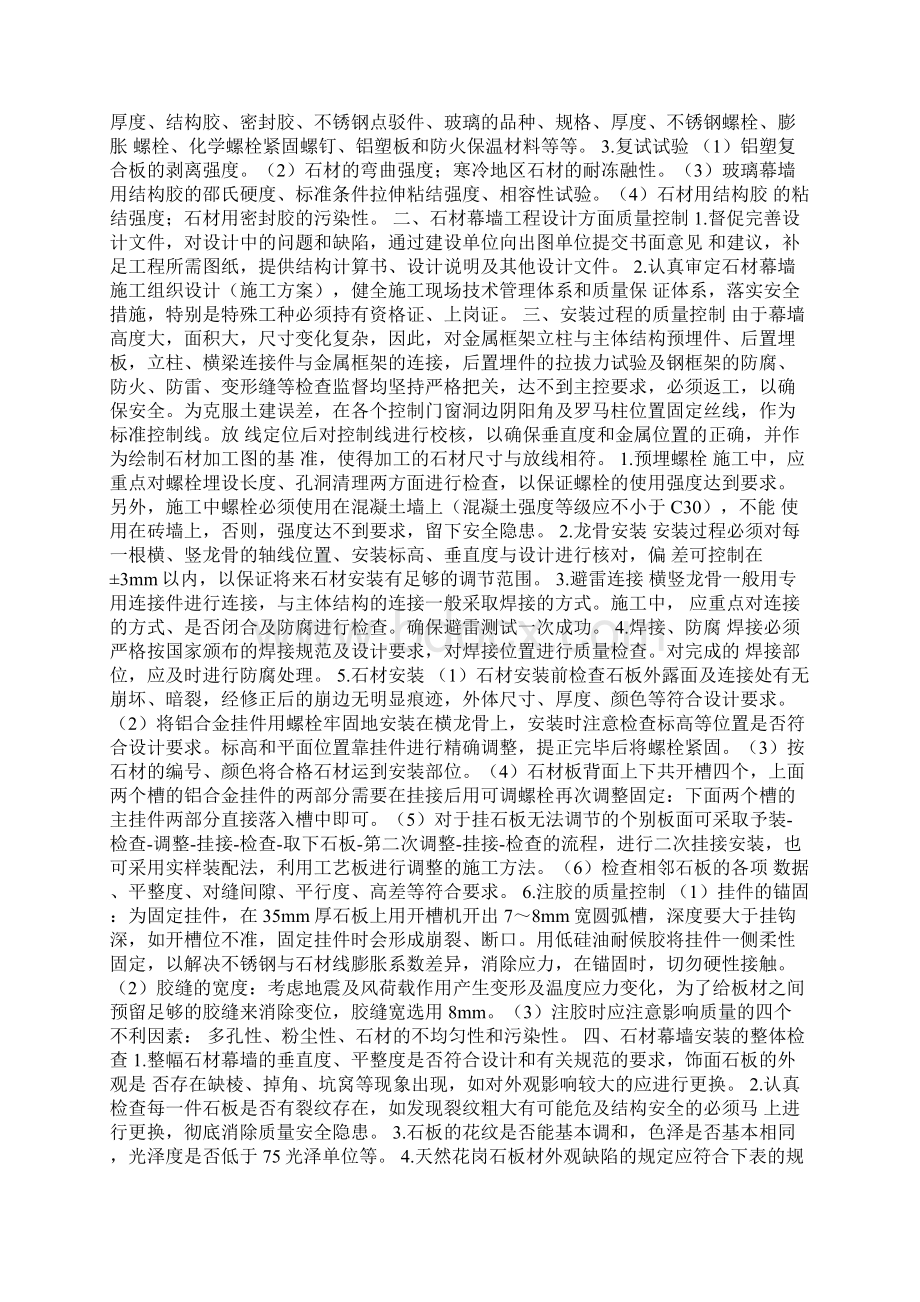 石材冻融检测报告Word格式.docx_第2页