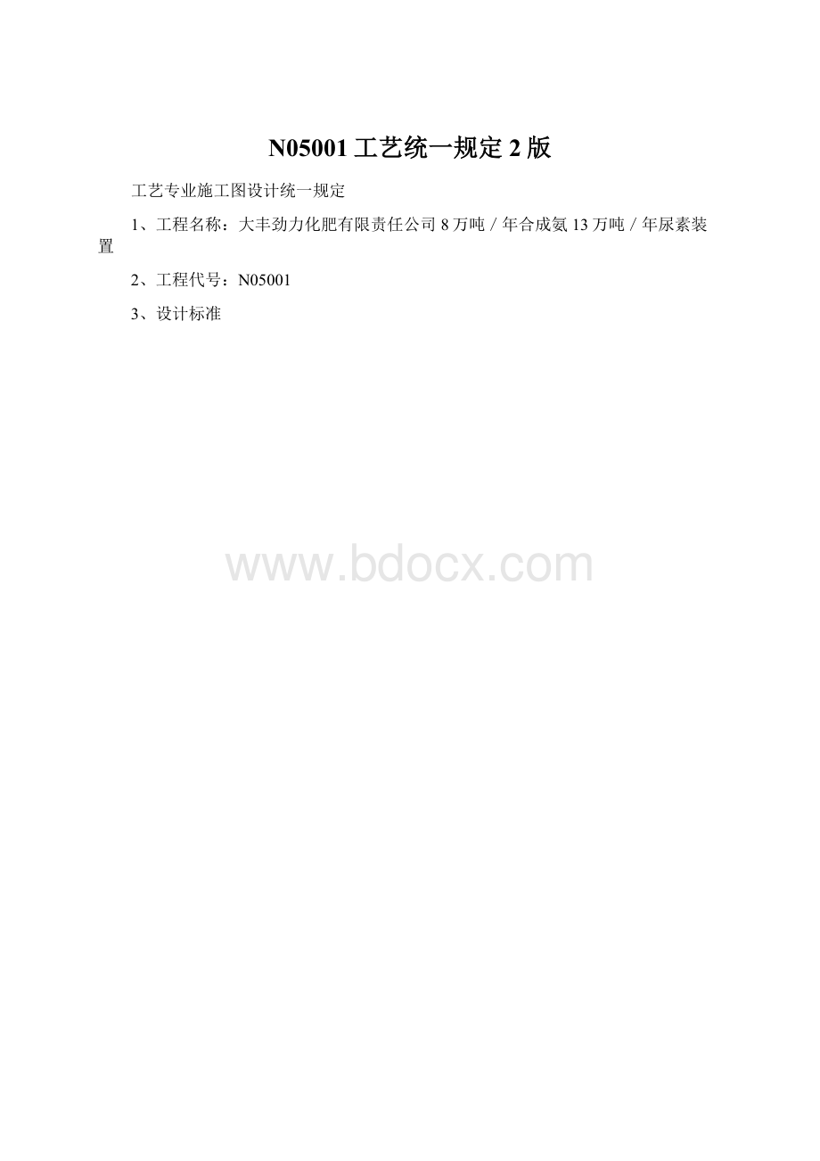 N05001工艺统一规定2版.docx_第1页