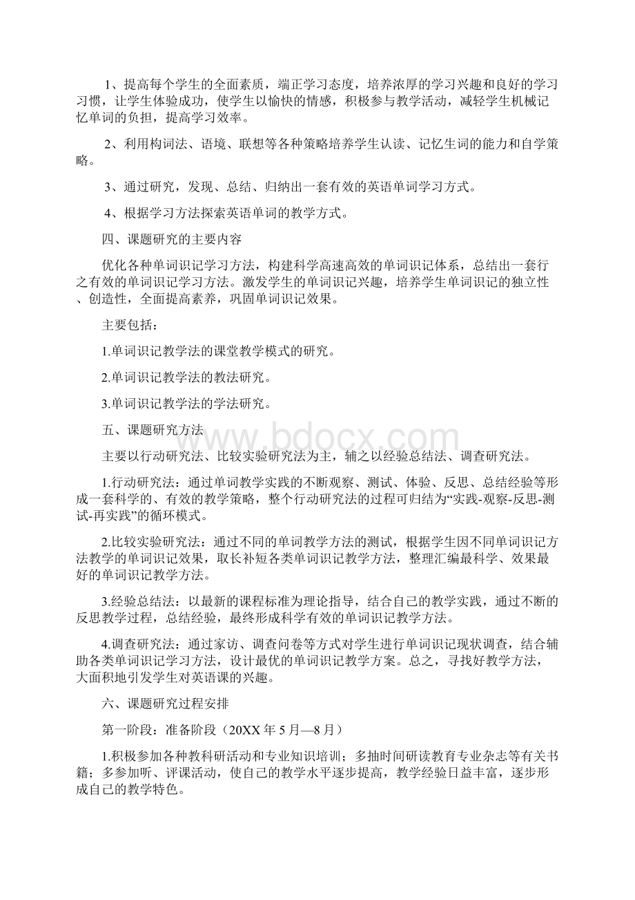 小学英语单词识记教学方法的研究结题报告Word文档格式.docx_第2页