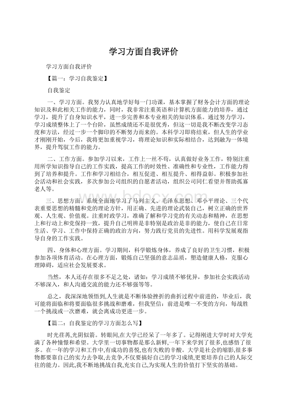 学习方面自我评价.docx_第1页