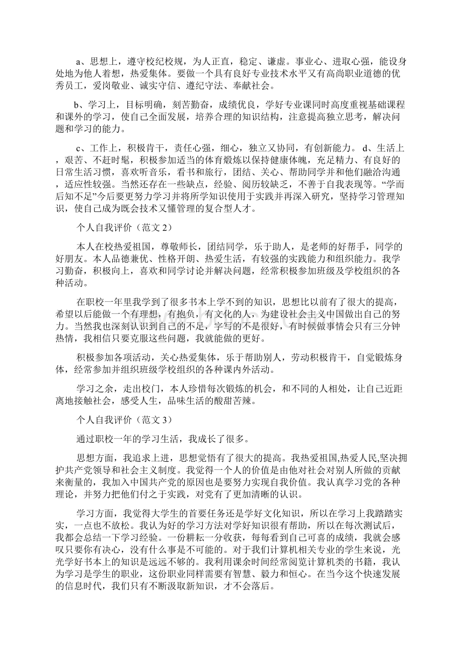 学习方面自我评价.docx_第3页