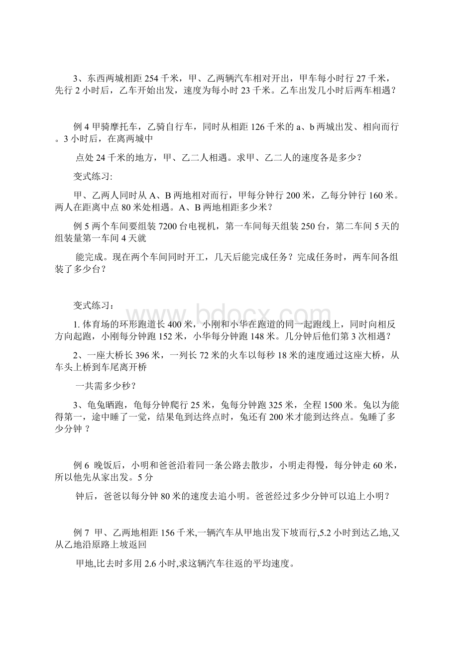 六年级下册数学例题讲解与练习小升初专题13行程与工程问题全国通用无答案.docx_第3页