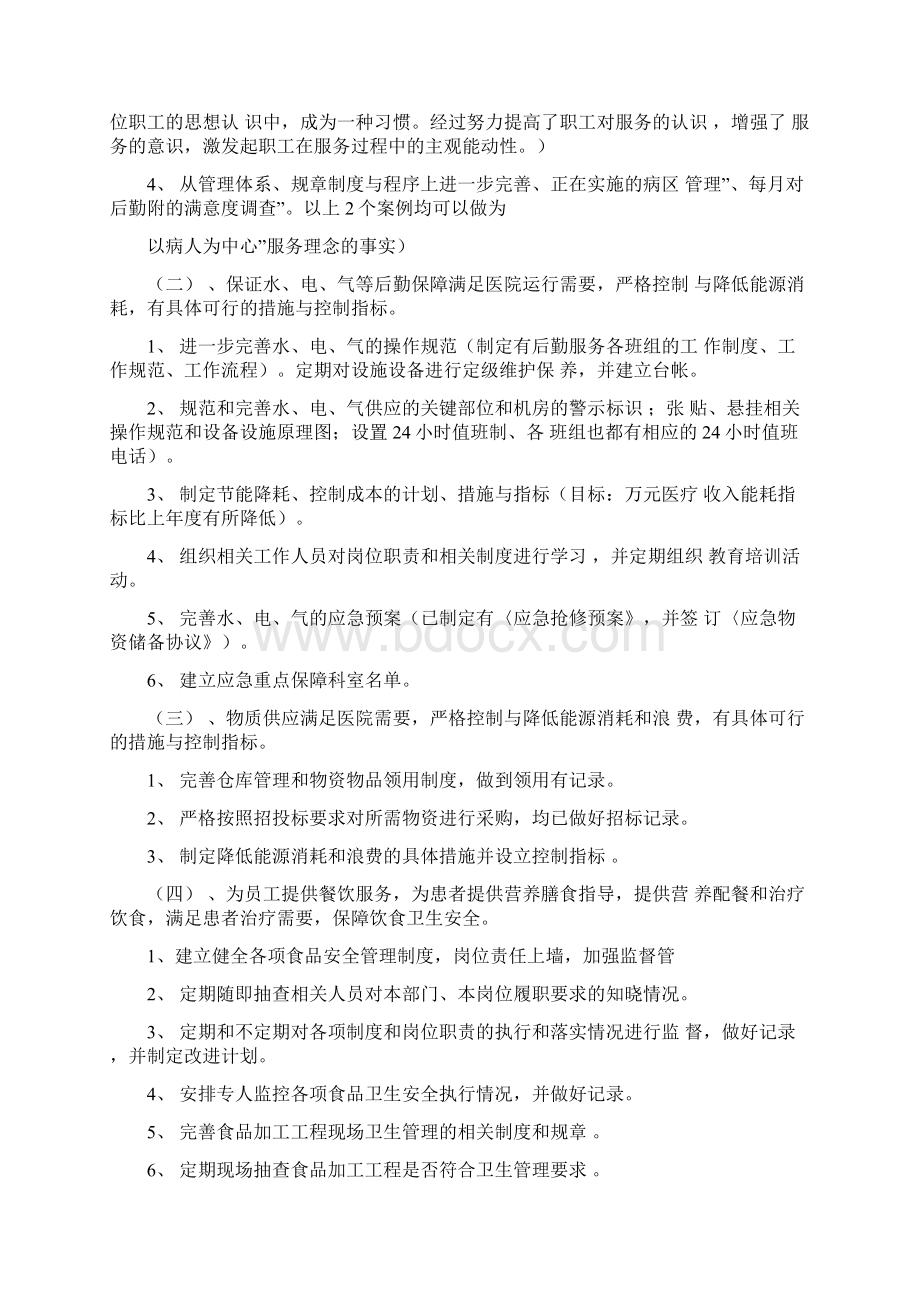 后勤保障工作措施方案文档格式.docx_第2页