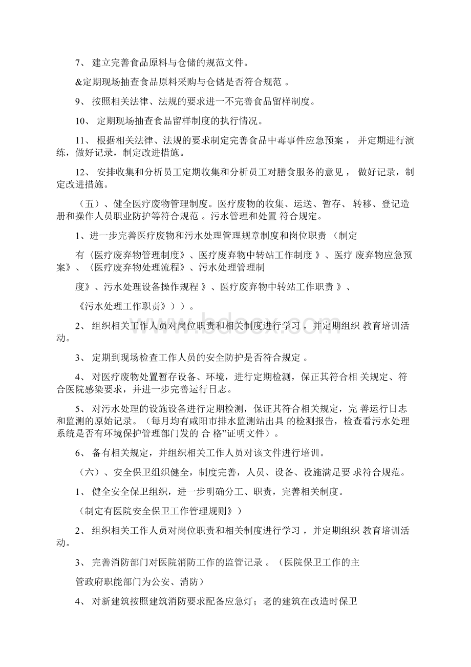 后勤保障工作措施方案.docx_第3页