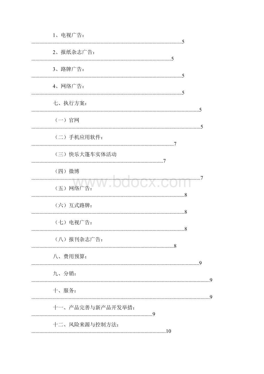 奥利奥广告创意文案文档格式.docx_第2页