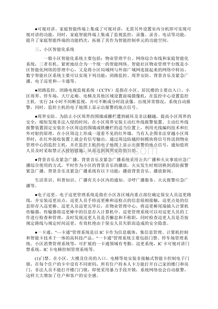 智能化小区安防系统解决方案之欧阳总创编.docx_第3页