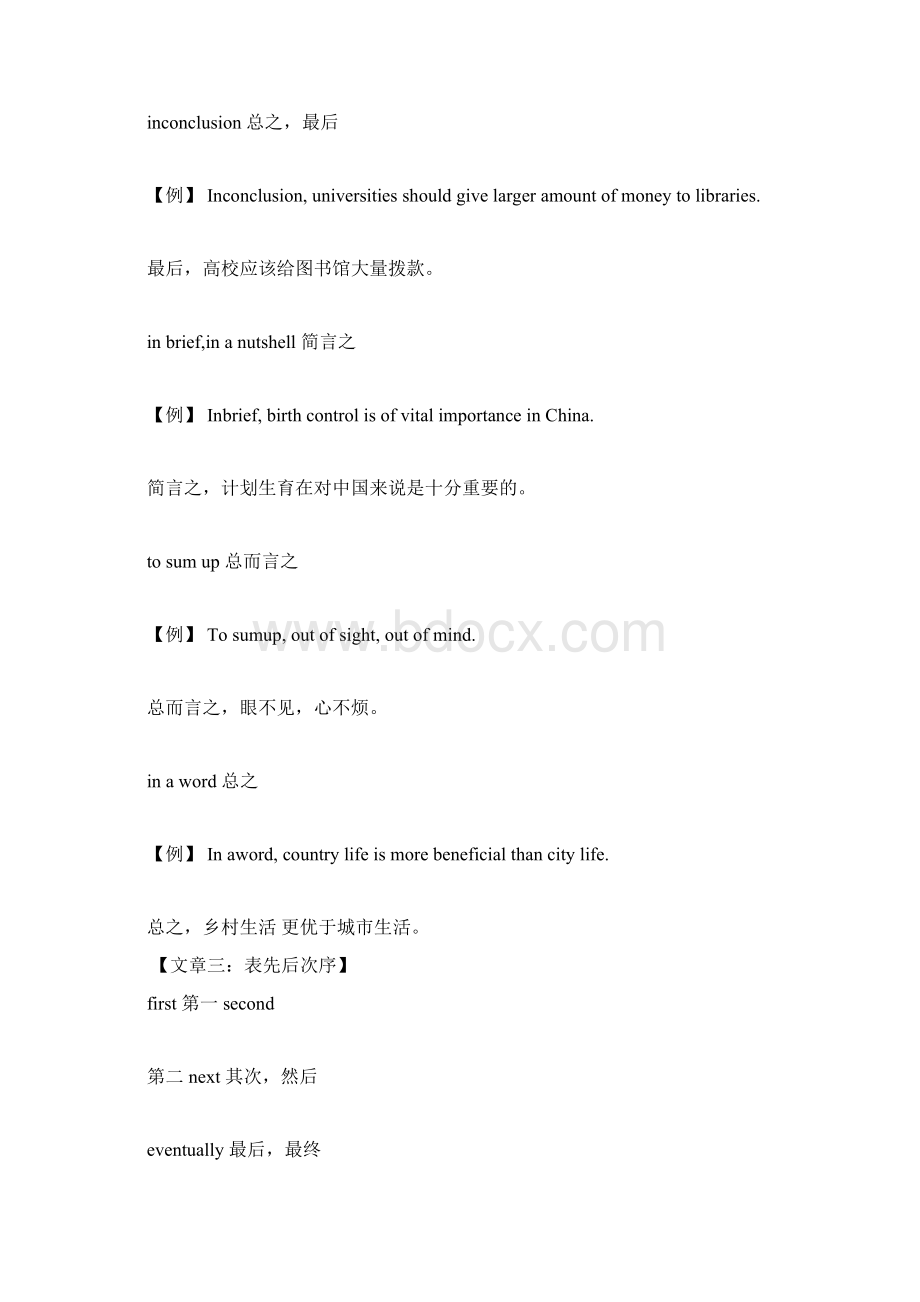 考博英语作文常用九类衔接词及例句整理.docx_第2页