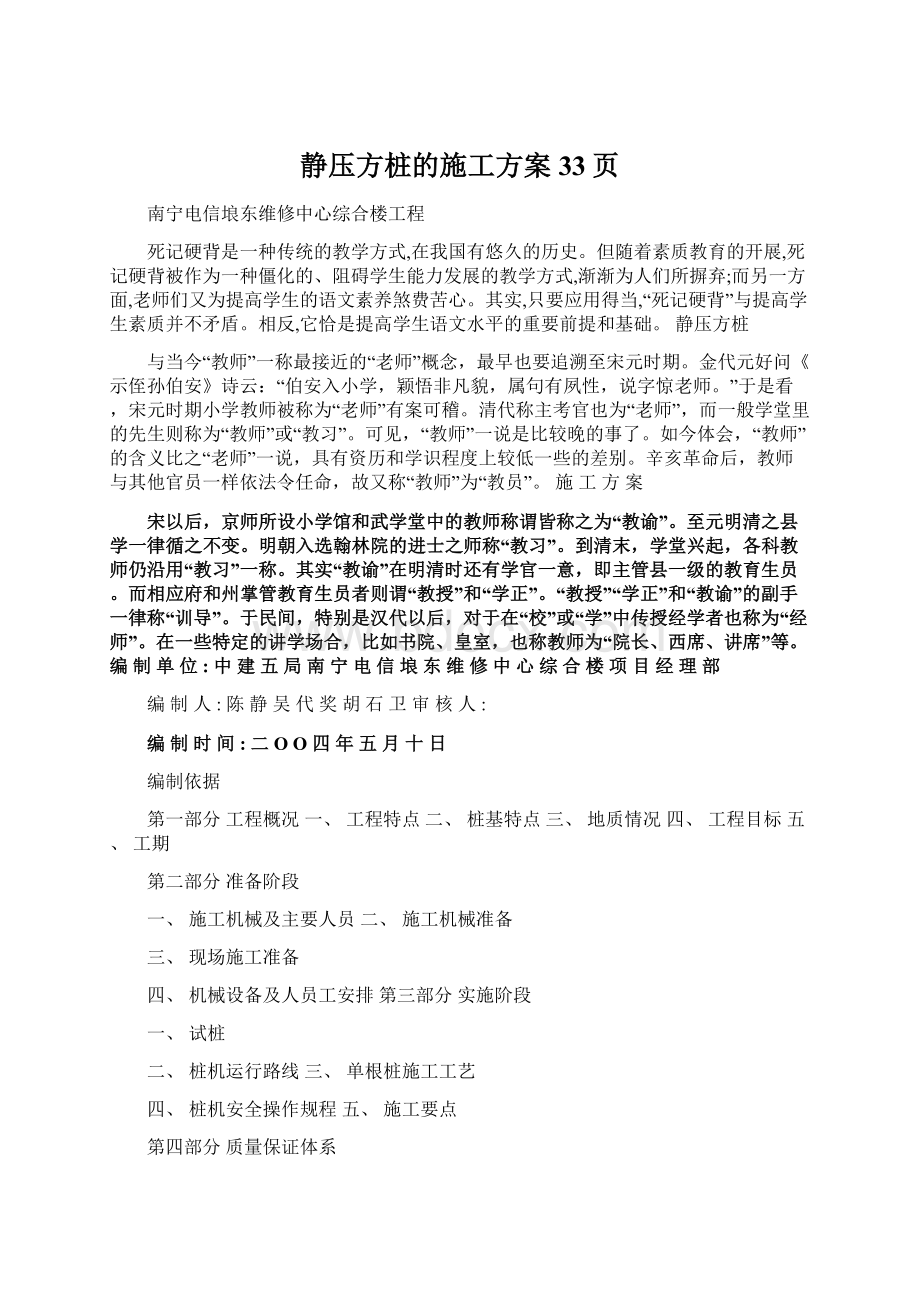 静压方桩的施工方案33页.docx