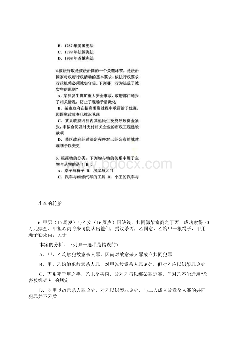 内蒙古司法考试刑法事试题.docx_第2页