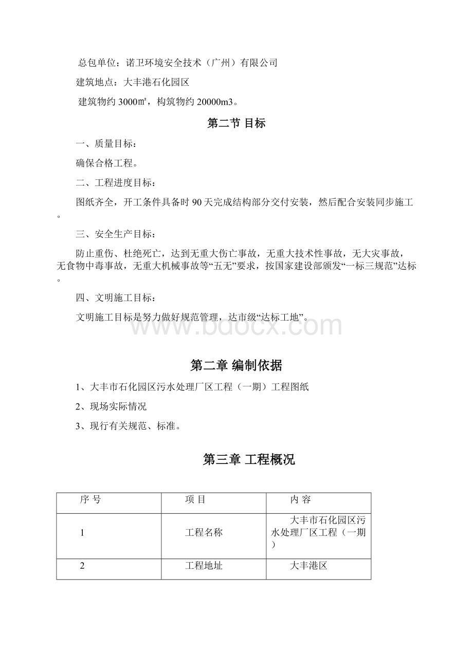 石化园区污水处理厂区工程施工组织总设计.docx_第2页