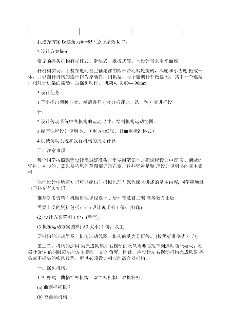 机械原理课程设计台式电风扇摇头装置.docx_第2页