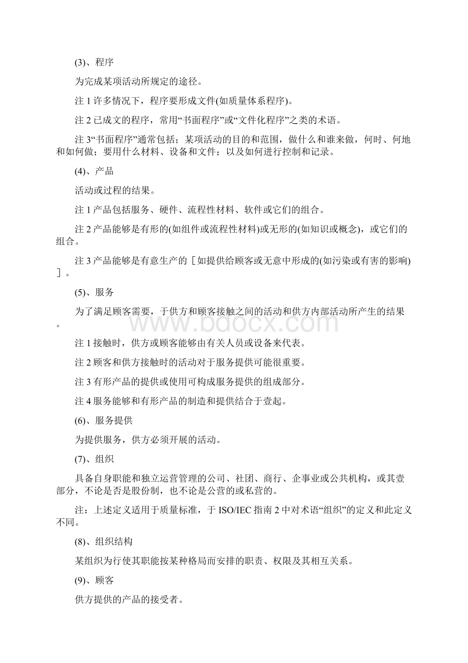 管理制度质量管理和质量保证制度.docx_第2页