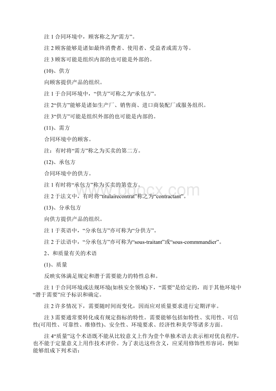 管理制度质量管理和质量保证制度.docx_第3页