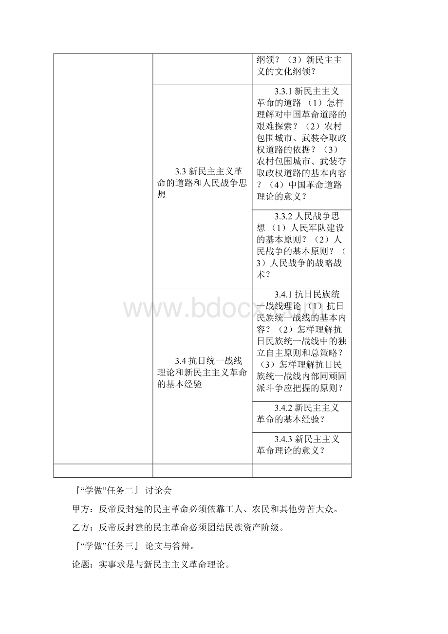 11第三章新民主主义革命理论Word文档下载推荐.docx_第3页