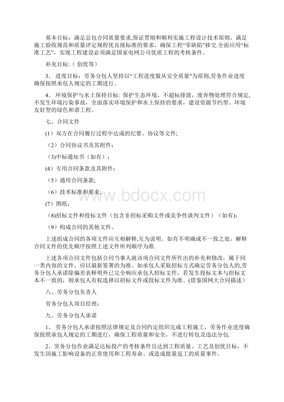 施工单位与劳务分包单位签订分包合同文档格式.docx_第3页