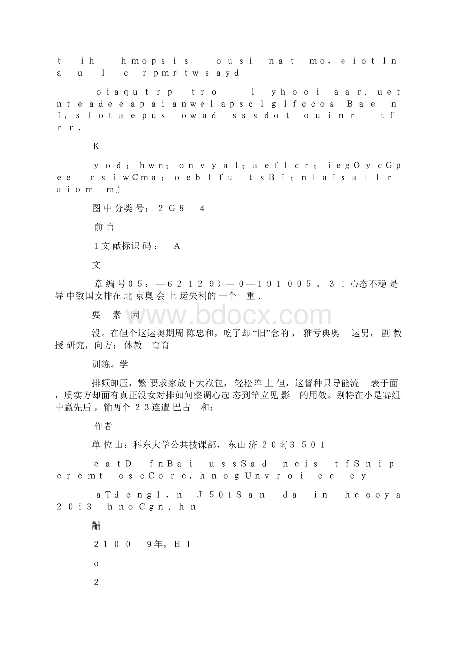 北京奥运会中国女排奥运会女排分组.docx_第2页