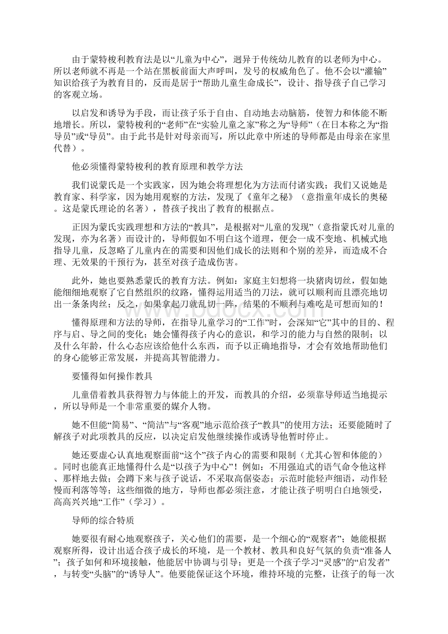 蒙台梭利教育法方法论一二三四Word格式文档下载.docx_第3页