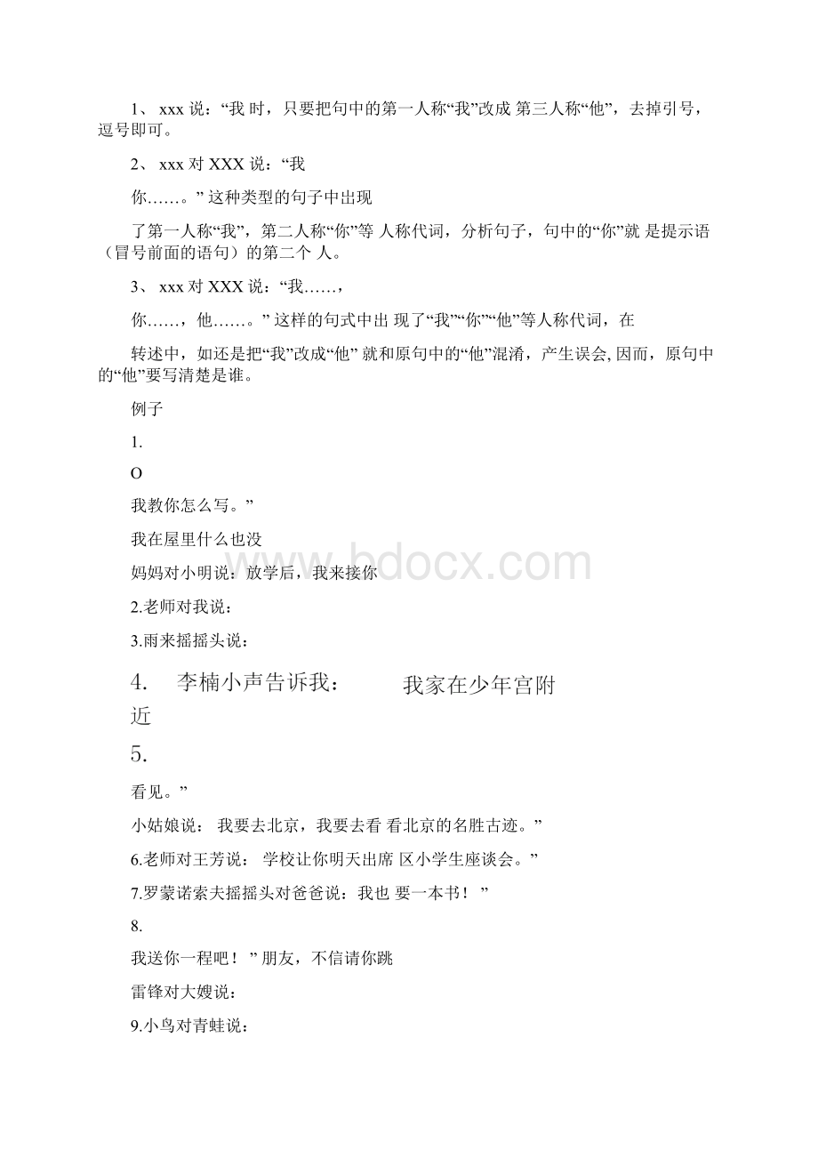 引述句改为转述句方法Word格式.docx_第2页