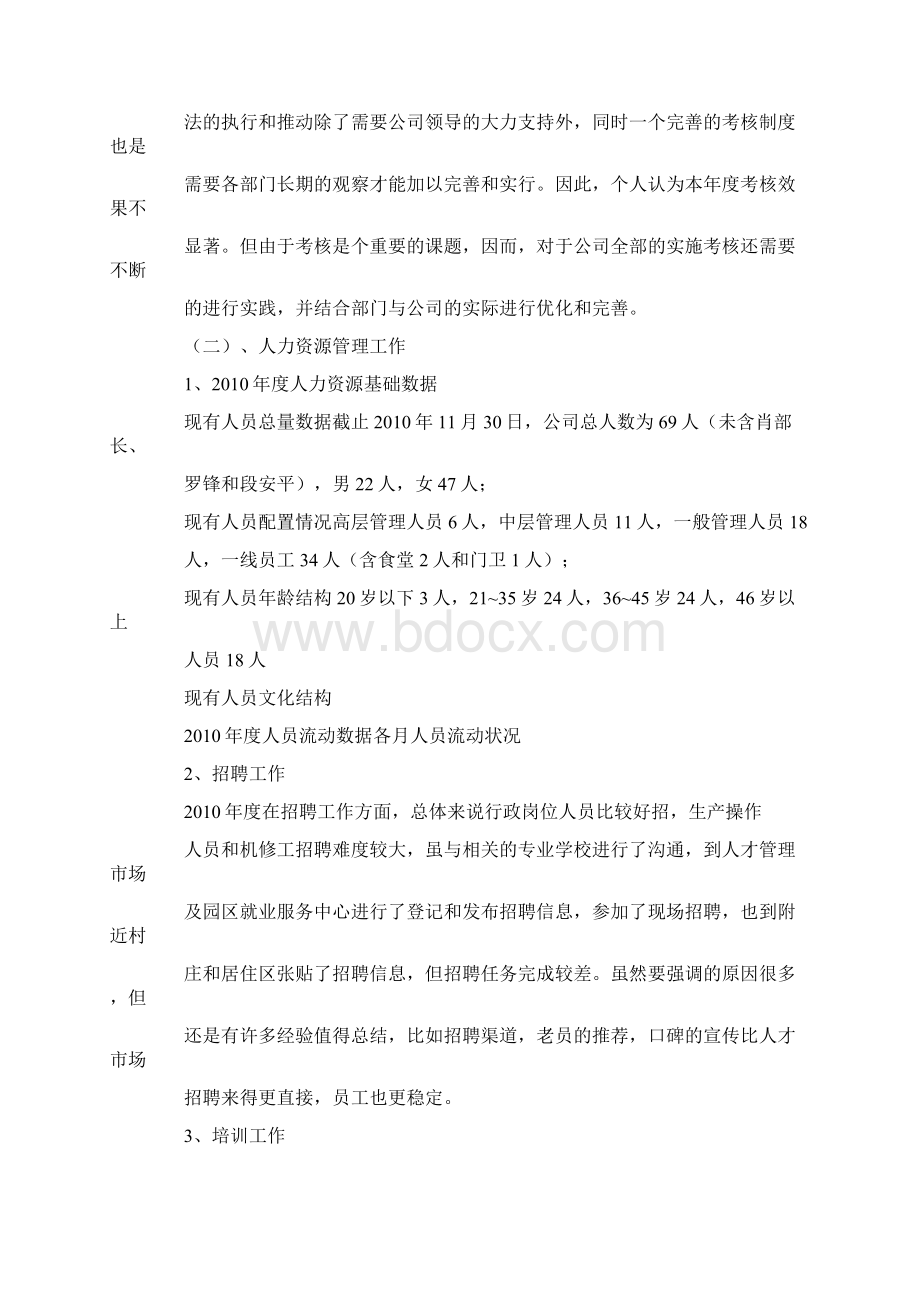 总经办个人工作总结.docx_第2页