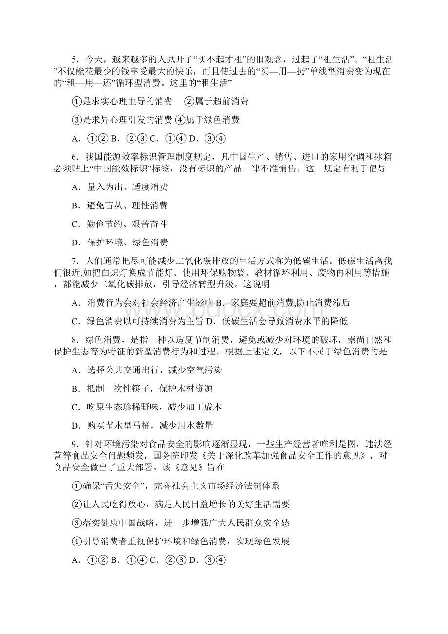 最新时事政治保护环境绿色消费的真题汇编附答案解析1.docx_第2页