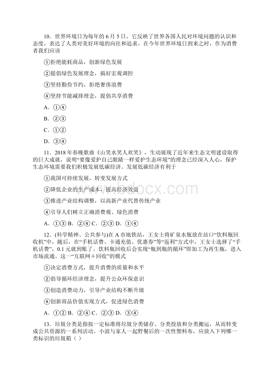 最新时事政治保护环境绿色消费的真题汇编附答案解析1.docx_第3页