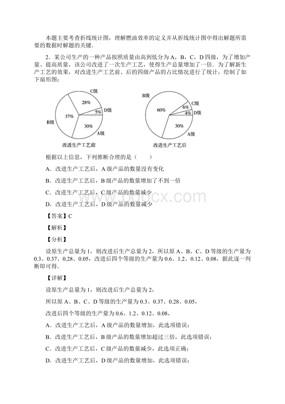 易错题精选初中数学数据的收集与整理解析含答案1.docx_第2页