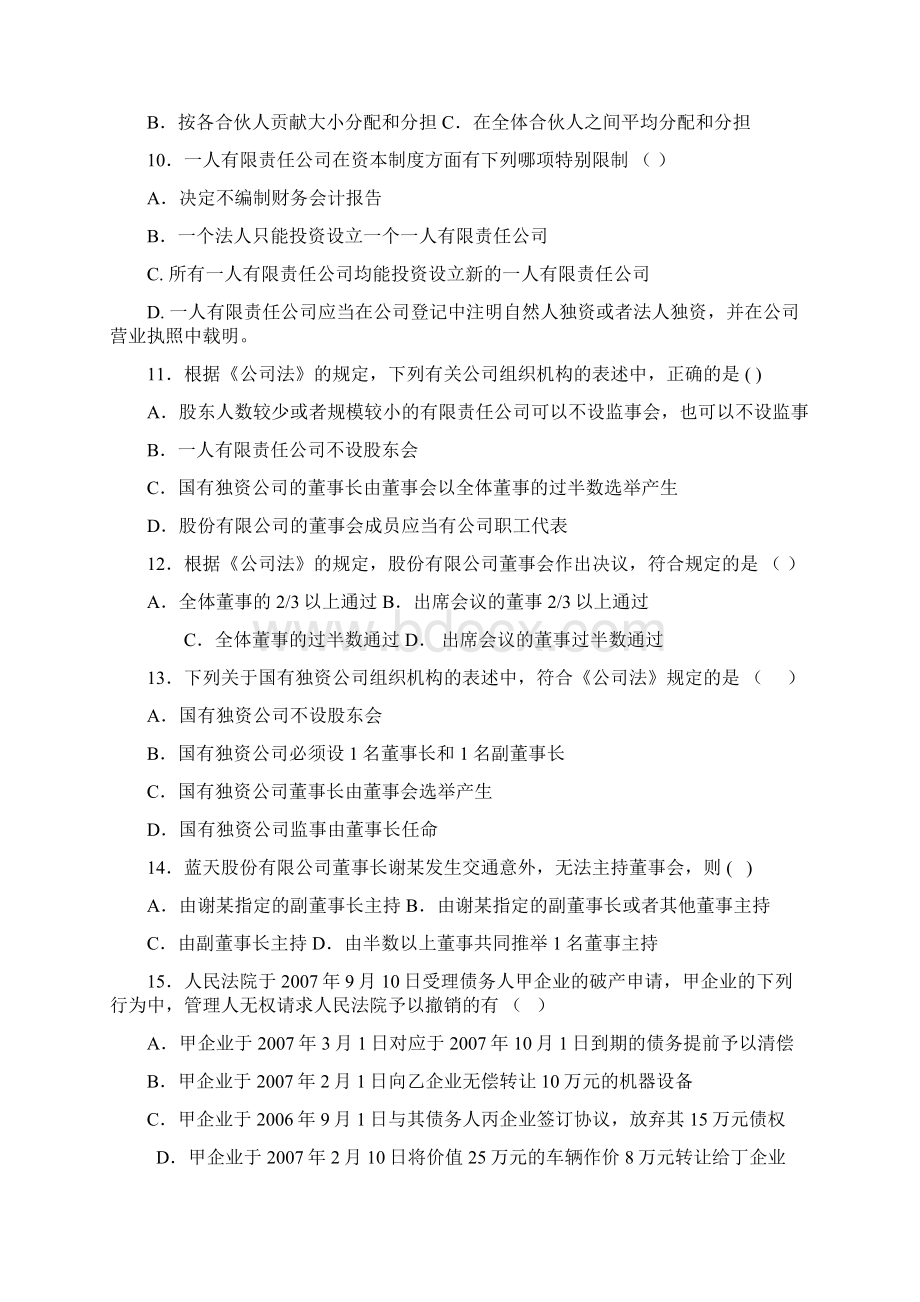 大学经济法期末考试试题题目及答案 最新文档格式.docx_第3页