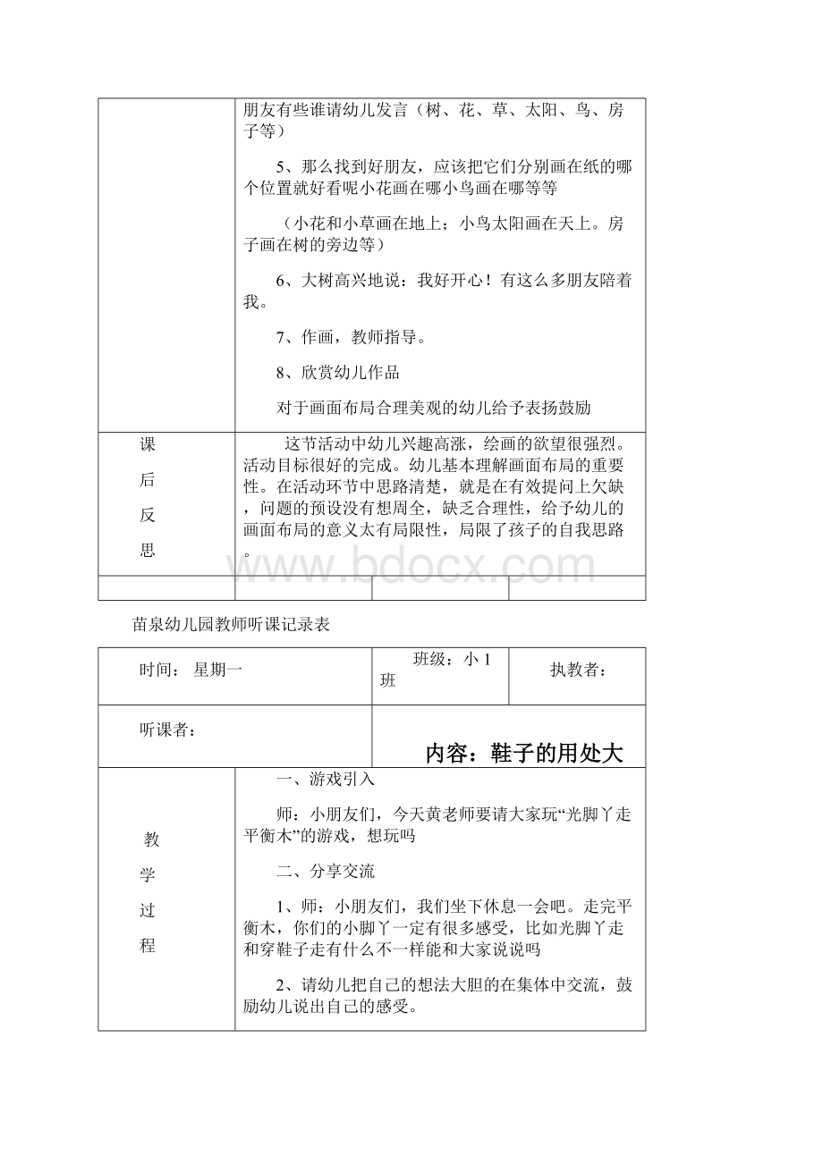 听课笔记Word格式文档下载.docx_第3页