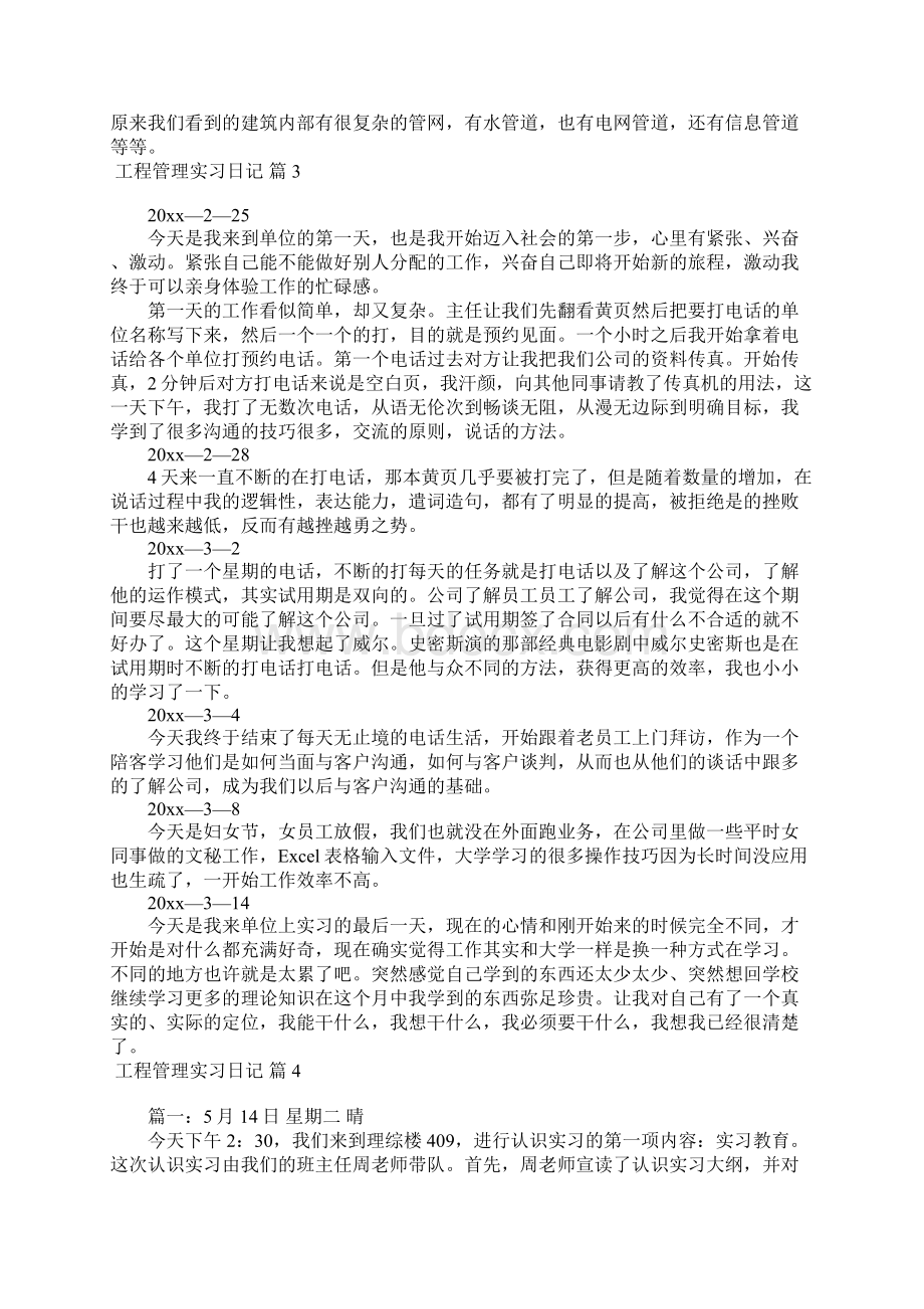 工程管理实习日记4篇Word文档下载推荐.docx_第2页