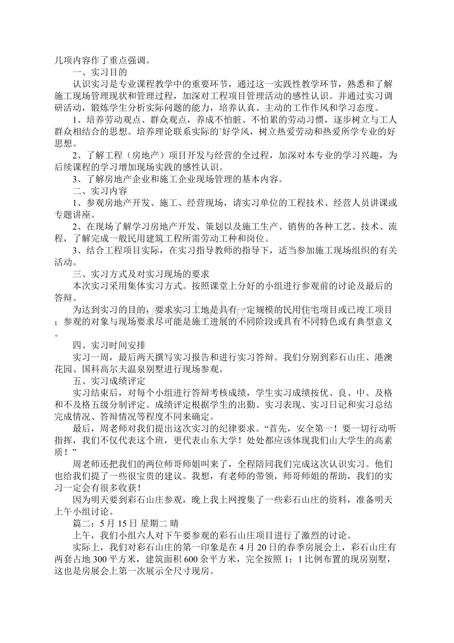 工程管理实习日记4篇Word文档下载推荐.docx_第3页