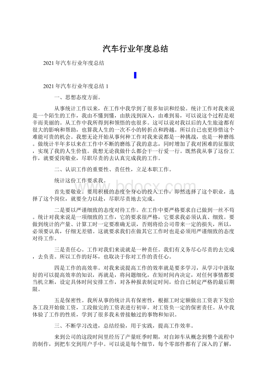 汽车行业年度总结Word下载.docx_第1页