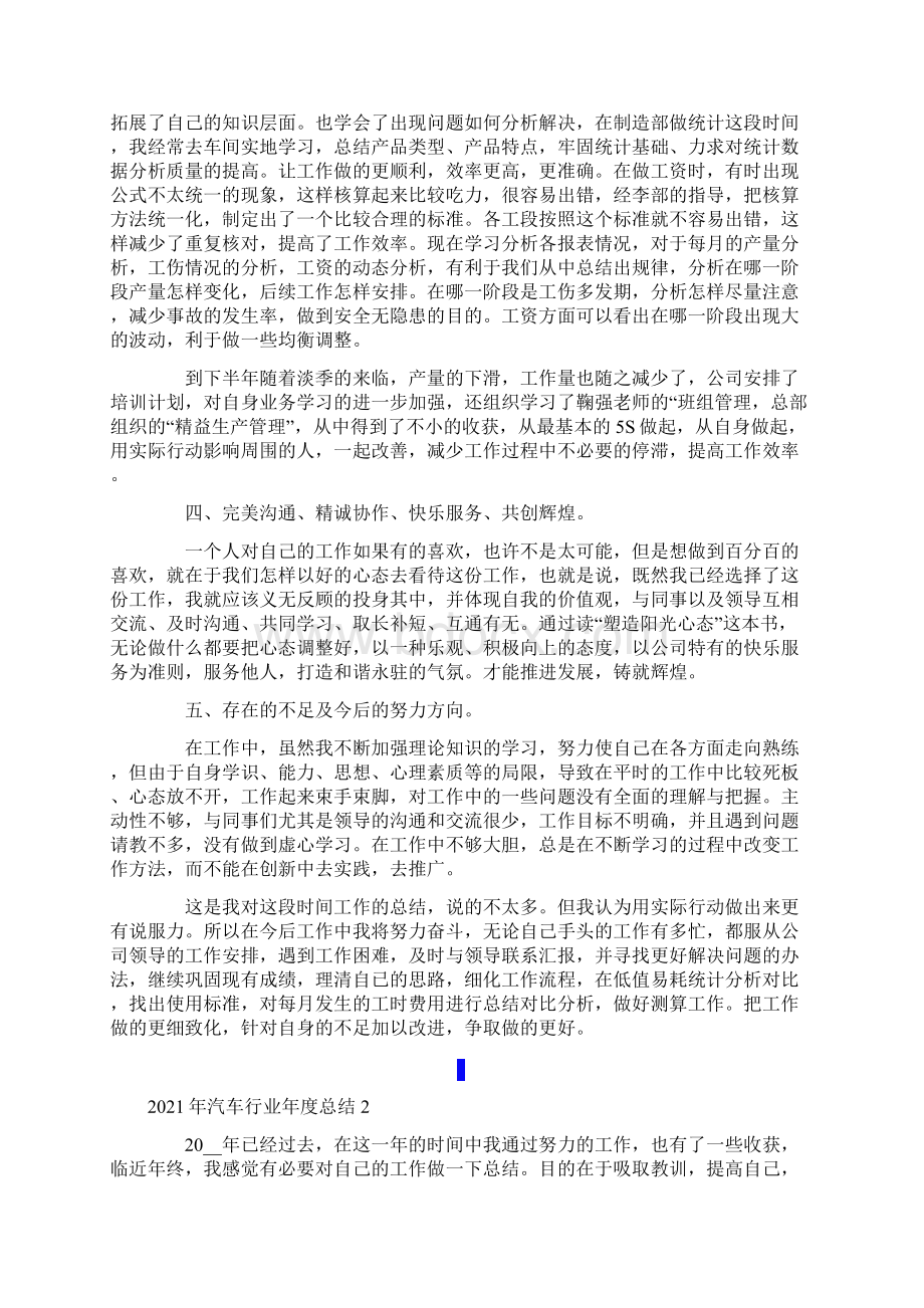 汽车行业年度总结Word下载.docx_第2页