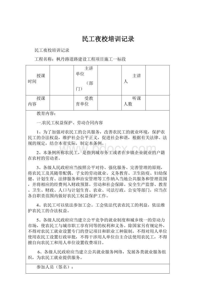 民工夜校培训记录Word格式文档下载.docx