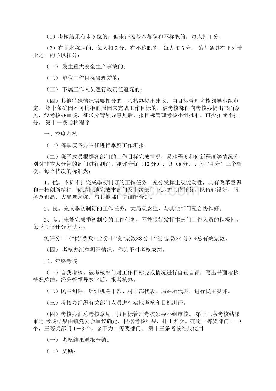 镇机关各部门目标管理考核办法.docx_第2页