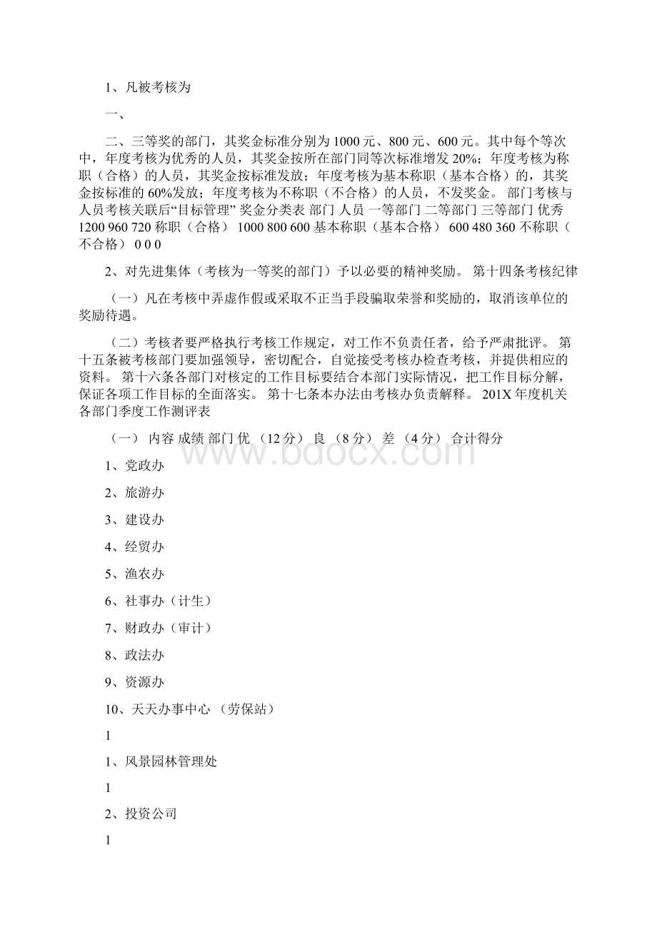 镇机关各部门目标管理考核办法.docx_第3页