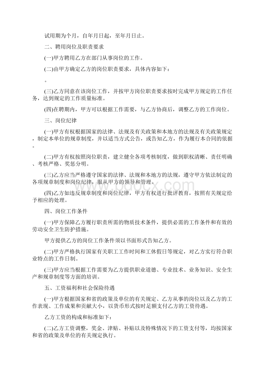 事业单位签订聘用合同.docx_第2页