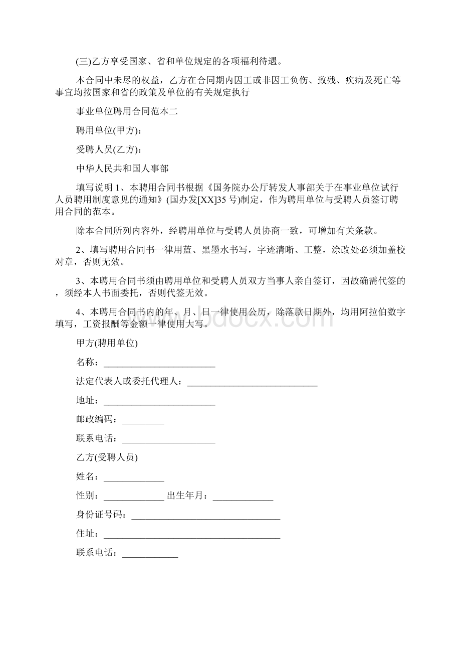 事业单位签订聘用合同.docx_第3页